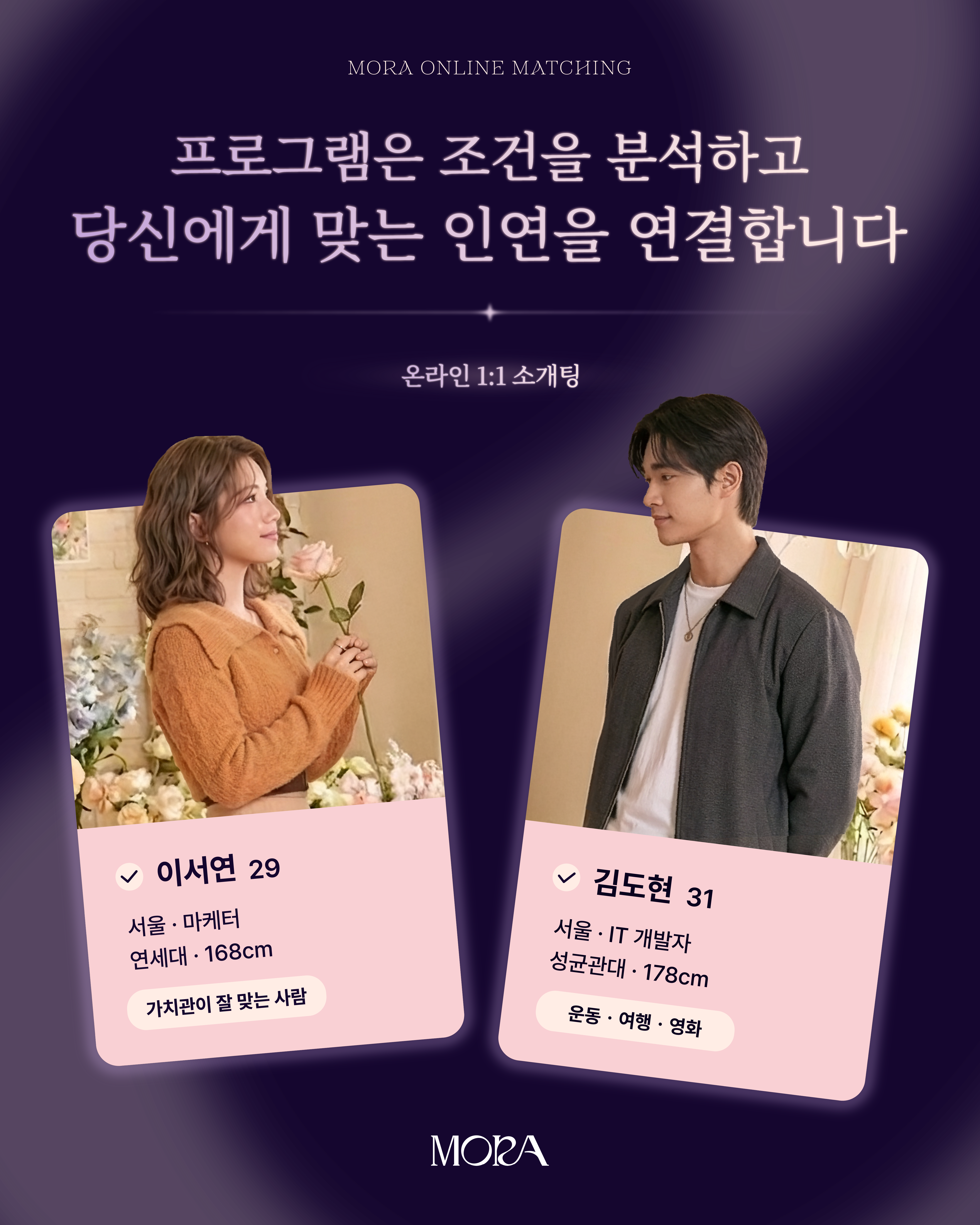 온라인소개팅
